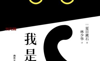 《我是猫》EPUB|MOBI|AZW3|PDF电子书下载