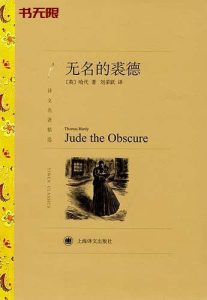 《无名的裘德》EPUB|MOBI|AZW3电子书下载 《无名的裘德》EPUB|MOBI|AZW3电子书下载