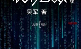 《浪潮之巅》EPUB电子书下载