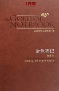 《金色笔记》AZW3电子书下载