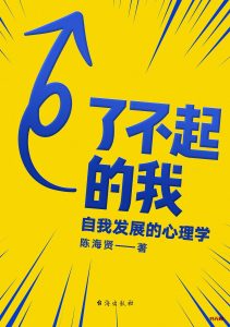 《了不起的我》EPUB|MOBI|AZW3电子书下载