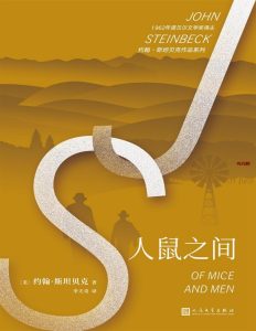 《人鼠之间》EPUB|MOBI|AZW3|PDF|TXT电子书下载