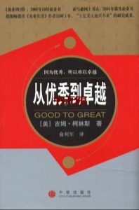 《从优秀到卓越》EPUB|MOBI|AZW3电子书下载