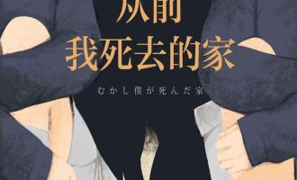《从前我死去的家》EPUB|MOBI|AZW3|PDF电子书下载