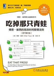 《吃掉那只青蛙》EPUB|MOBIAZW3电子书下载