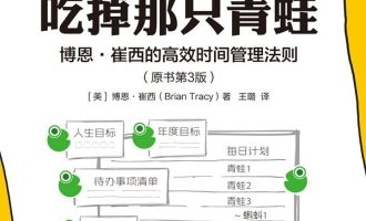 《吃掉那只青蛙》EPUB|MOBIAZW3电子书下载