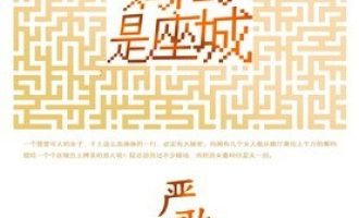 《妈阁是座城》EPUB|PDF电子书下载