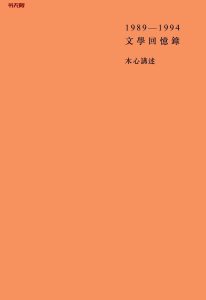 《文学回忆录》MOBI|AZW3电子书下载 《文学回忆录》MOBI|AZW3电子书下载