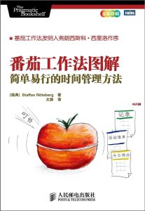 《番茄工作法图解》	EPUB|MOBI|AZW3电子书下载