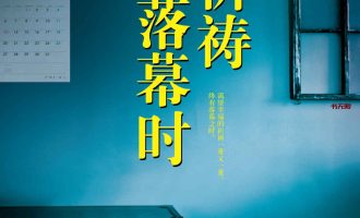 《祈祷落幕时》EPUB|MOBI|AZW3|PDF|TXT电子书下载
