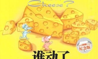 《谁动了我的奶酪？》EPUB|MOBI|PDF电子书下载