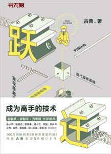 《跃迁》EPUB|MOBI|PDF|TXT电子书下载