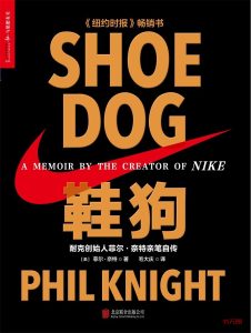 《鞋狗》EPUB 电子书下载 《鞋狗》EPUB 电子书下载