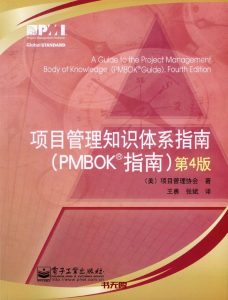 《项目管理知识体系指南》MOBI电子书下载 