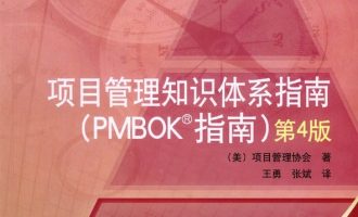 《项目管理知识体系指南》MOBI电子书下载 