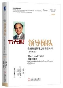《领导梯队》EPUB|MOBI|AZW3|PDF电子书下载 《领导梯队》EPUB|MOBI|AZW3|PDF电子书下载