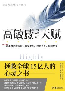 《高敏感是种天赋》（两部合集）EPUB电子书下载 