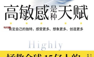 《高敏感是种天赋》（两部合集）EPUB电子书下载 