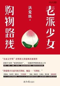 《老派少女购物路线》MOBI|AZW3|PDF|TXT电子书下载