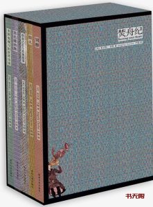 《焚舟纪》EPUB|MOBI|AZW3电子书下载