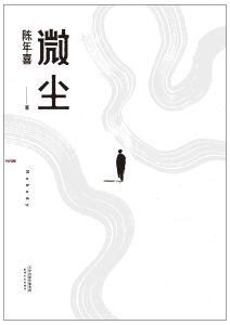 《微尘》EPUB|MOBI|AZW3 电子书下载 《微尘》EPUB|MOBI|AZW3 电子书下载