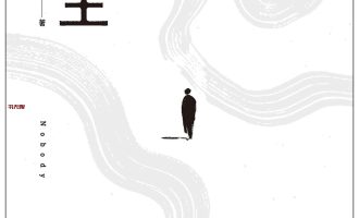 《微尘》EPUB|MOBI|AZW3 电子书下载