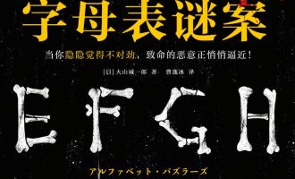 《字母表谜案》EPUB|MOBI|AZW3电子书下载 