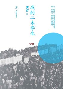 《我的二本学生》EPUB|MOBI|PDF电子书下载