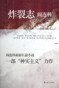 《炸裂志》MOBI电子书下载 