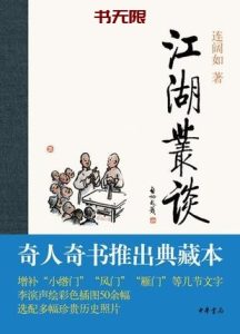 《江湖丛谈》EPUB|MOBI|AZW3|PDF电子书下载