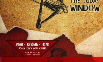 《犹大之窗》EPUB|PDF电子书下载