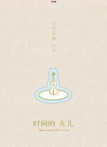 《时间的女儿》MOBI电子书下载