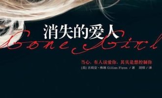 《消失的爱人》EPUB|MOBI|PDF电子书下载