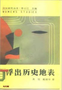 《浮出历史地表》MOBI电子书下载 