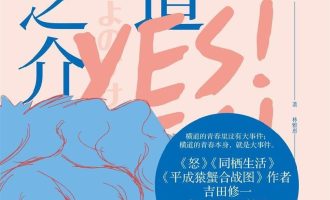 《横道世之介》EPUB 电子书下载
