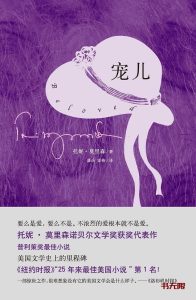 《宠儿》EPUB|MOBI电子书下载 
