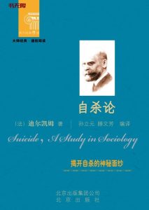 《自杀论》EPUB|AZW3电子书下载