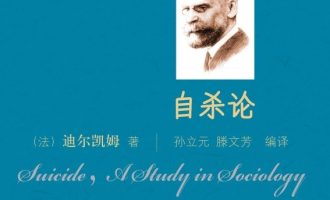 《自杀论》EPUB|AZW3电子书下载