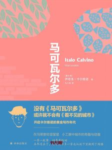 《马可瓦尔多》PDF|MOBI|AZW3电子书下载