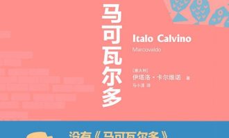 《马可瓦尔多》PDF|MOBI|AZW3电子书下载