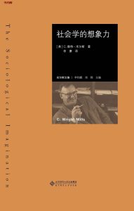 《社会学的想象力》EPUB电子书下载 