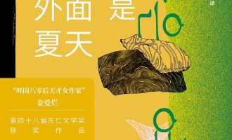 《外面是夏天》MOBI电子书下载 