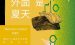 《外面是夏天》MOBI电子书下载 