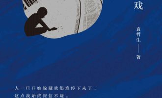 《寂寞的游戏》EPUB|MOBI|AZW3电子书下载