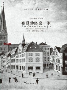 《布登勃洛克一家》EPUB|MOBI|AZW3|PDF电子书下载 《布登勃洛克一家》EPUB|MOBI|AZW3|PDF电子书下载