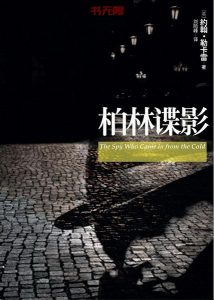 《柏林谍影》EPUB电子书下载 《柏林谍影》EPUB电子书下载