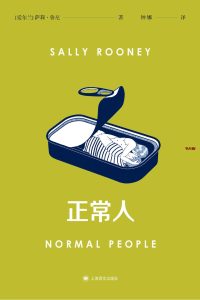 《正常人》EPUB|MOBI|AZW3电子书下载 《正常人》EPUB|MOBI|AZW3电子书下载