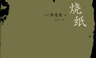 《烧纸》EPUB|MOBI|AZW3电子书下载