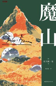 《魔山》EPUB|MOBI|AZW3|PDF电子书下载